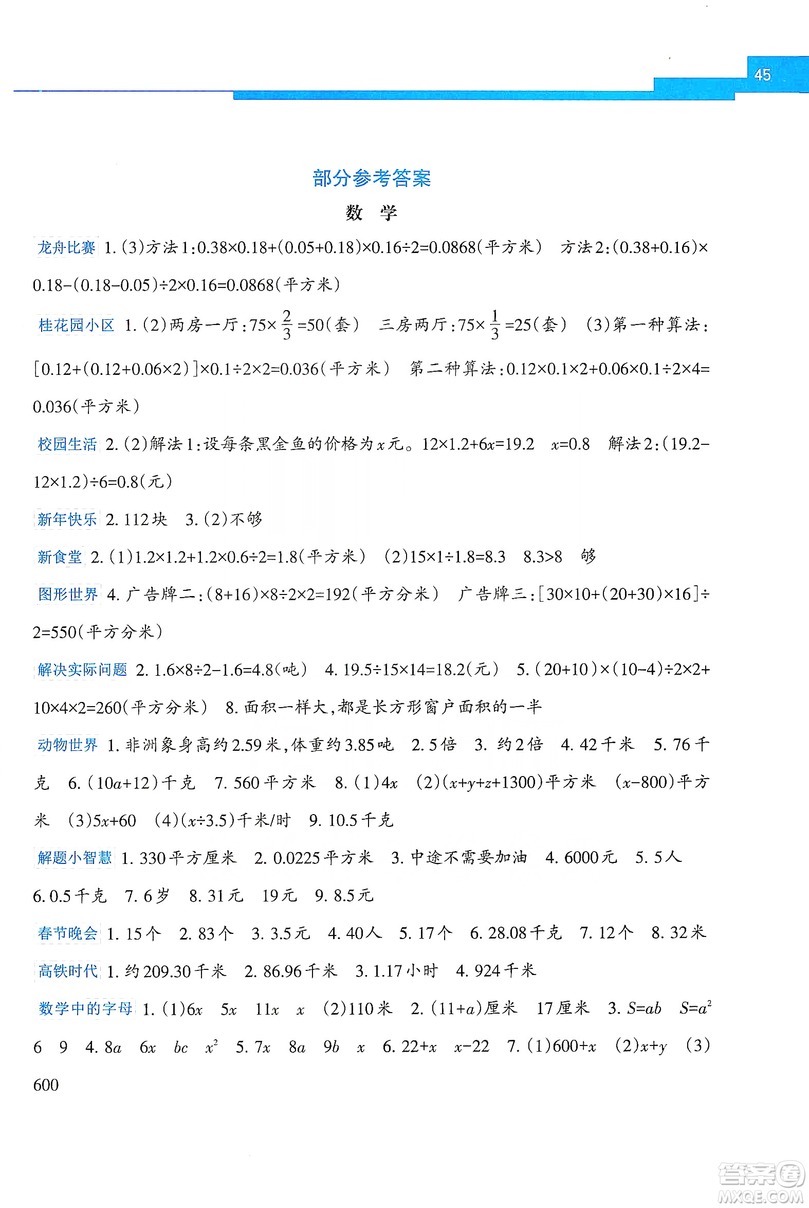 廣西教育出版社2020開心每一天寒假作業(yè)五年級數(shù)學答案