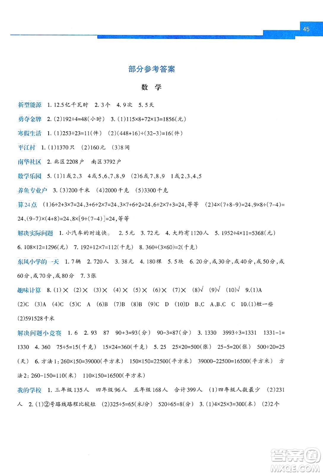 廣西教育出版社2020開心每一天寒假作業(yè)四年級數(shù)學(xué)答案