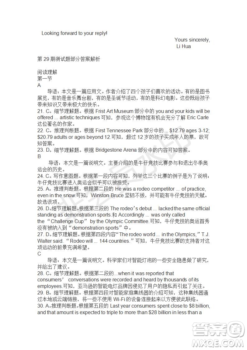學(xué)生雙語(yǔ)報(bào)2019-2020學(xué)年高三RX版課標(biāo)強(qiáng)化版第29期測(cè)試題答案