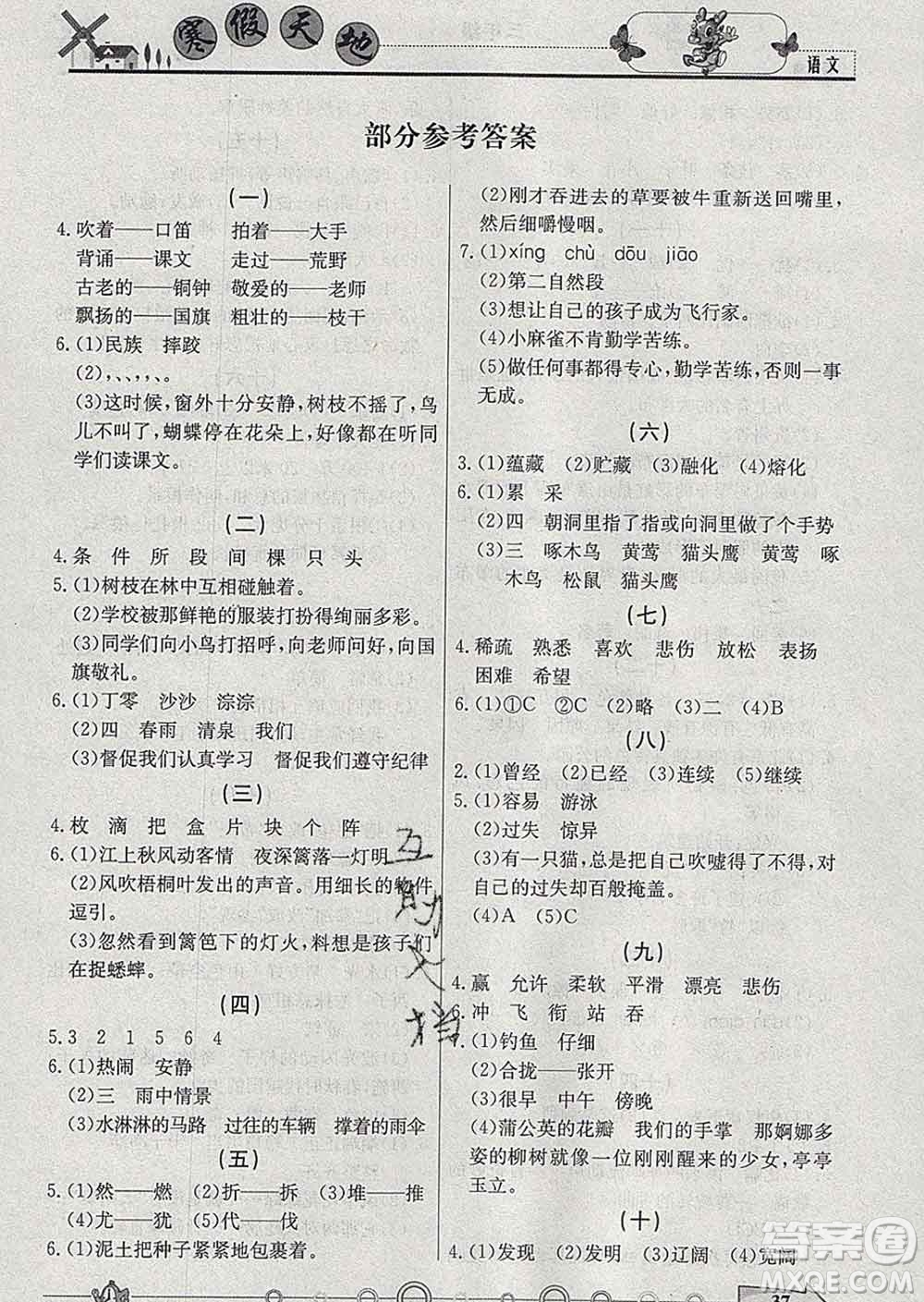 重慶出版社2020年寒假天地三年級(jí)語文人教版答案