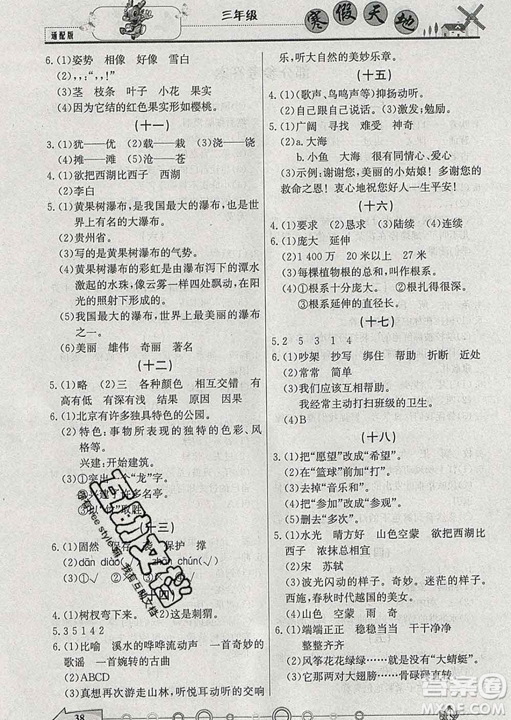 重慶出版社2020年寒假天地三年級(jí)語文人教版答案