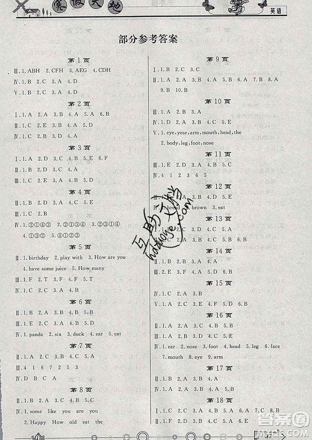 重慶出版社2020年寒假天地三年級(jí)英語人教版答案