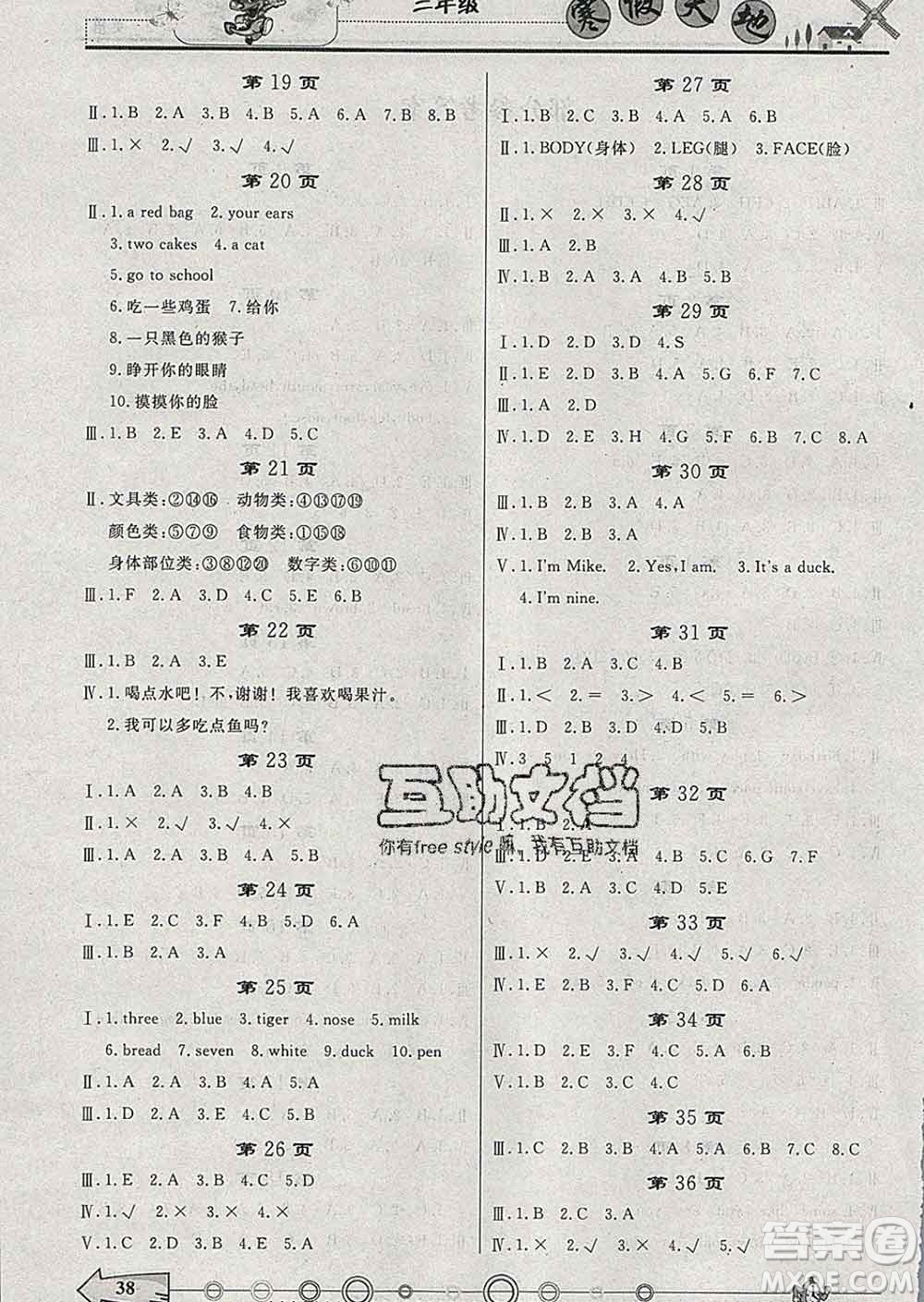重慶出版社2020年寒假天地三年級(jí)英語人教版答案