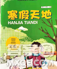 重慶出版社2020年寒假天地三年級英語陜旅版答案