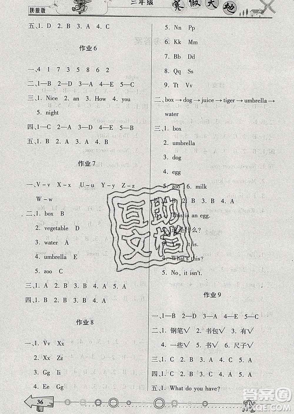 重慶出版社2020年寒假天地三年級英語陜旅版答案