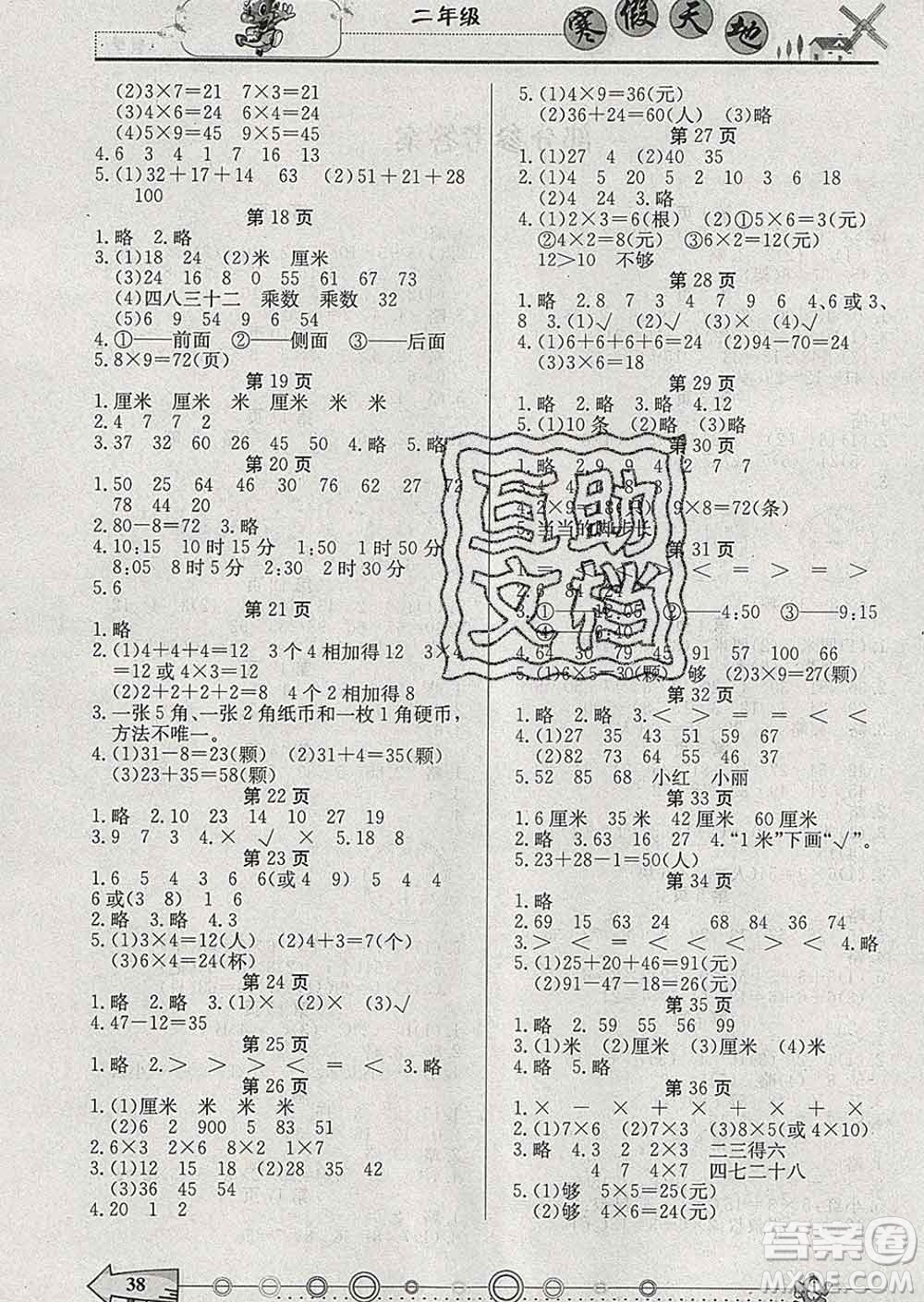 重慶出版社2020年寒假天地二年級數(shù)學人教版答案