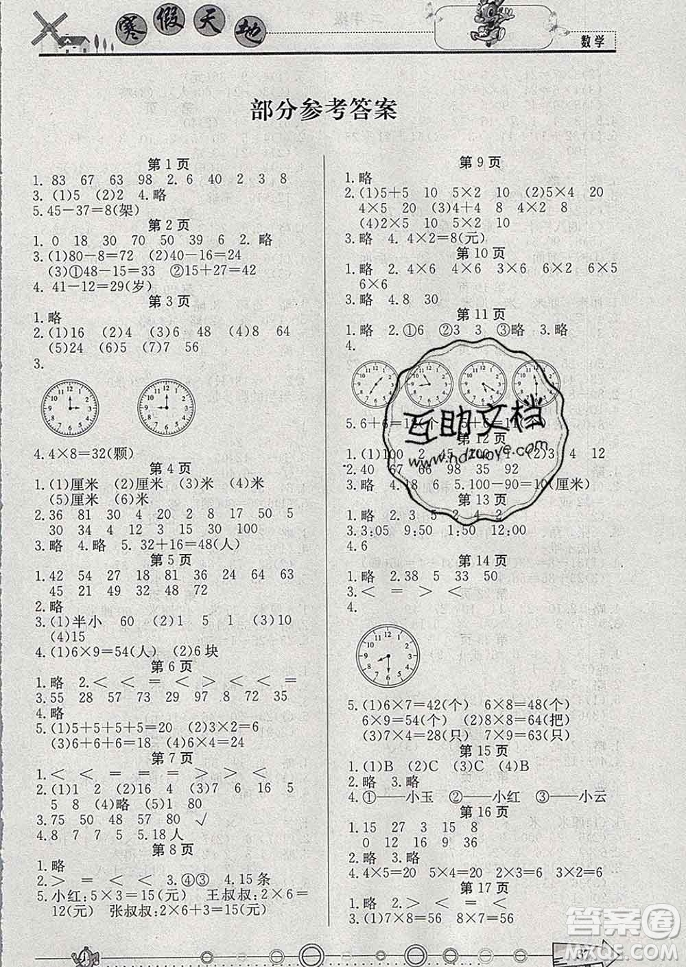 重慶出版社2020年寒假天地二年級數(shù)學人教版答案