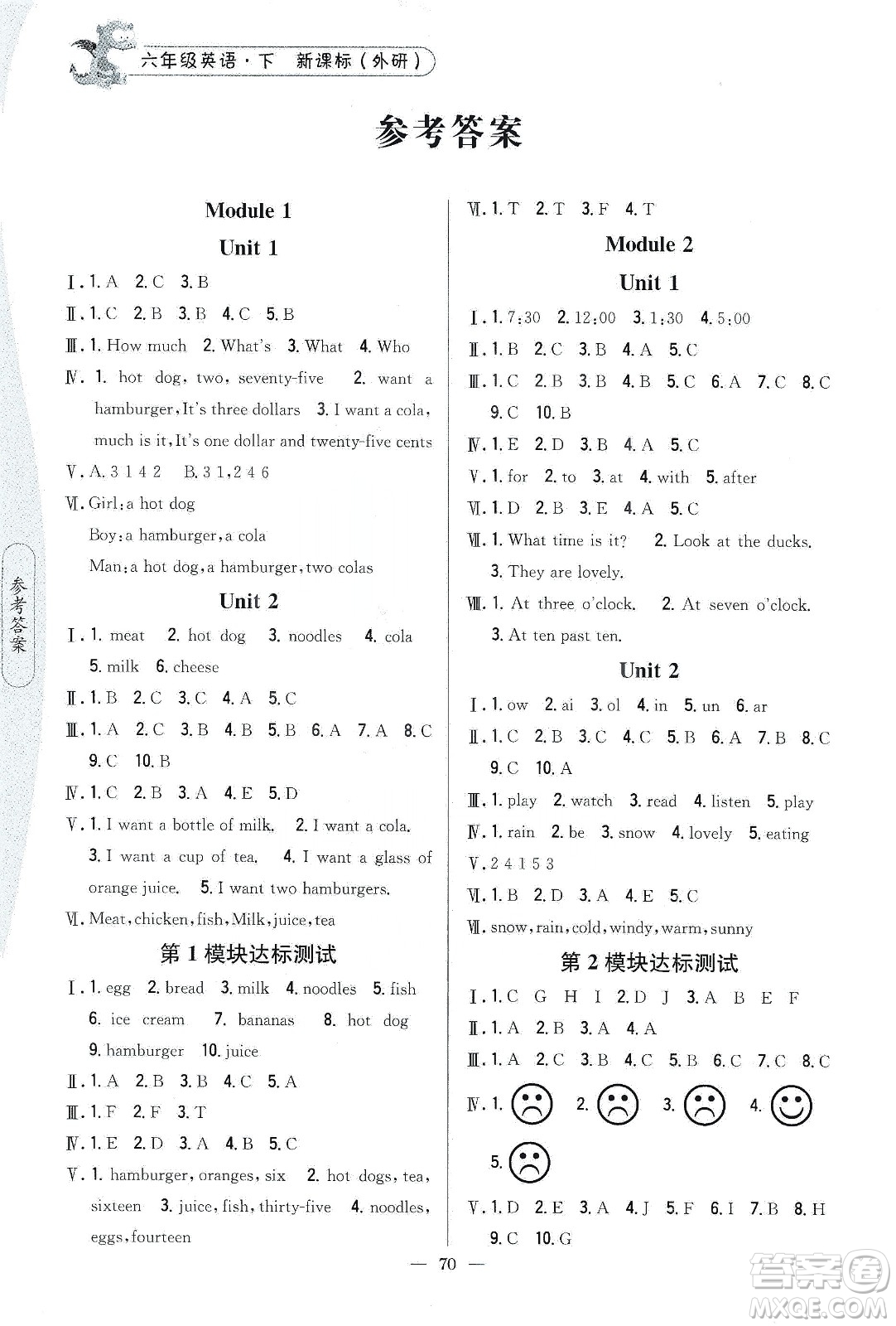吉林人民出版社2020課時(shí)作業(yè)本六年級(jí)英語下冊新課標(biāo)外研版答案