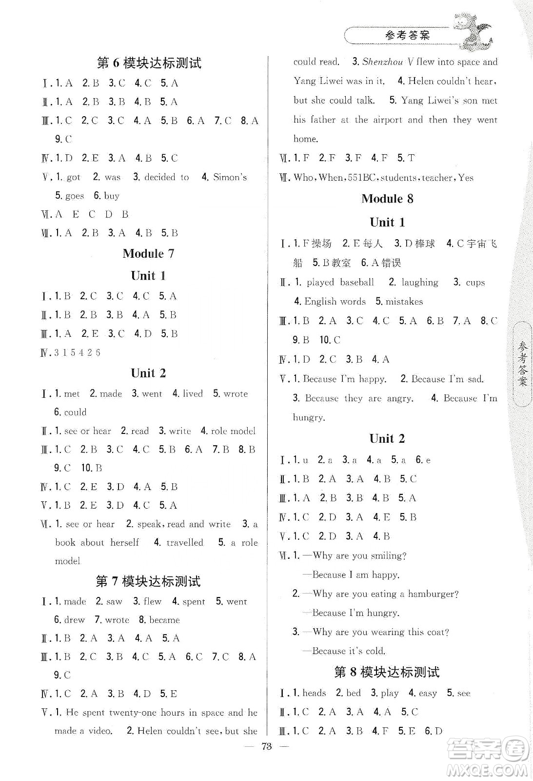 吉林人民出版社2020課時(shí)作業(yè)本六年級(jí)英語下冊新課標(biāo)外研版答案