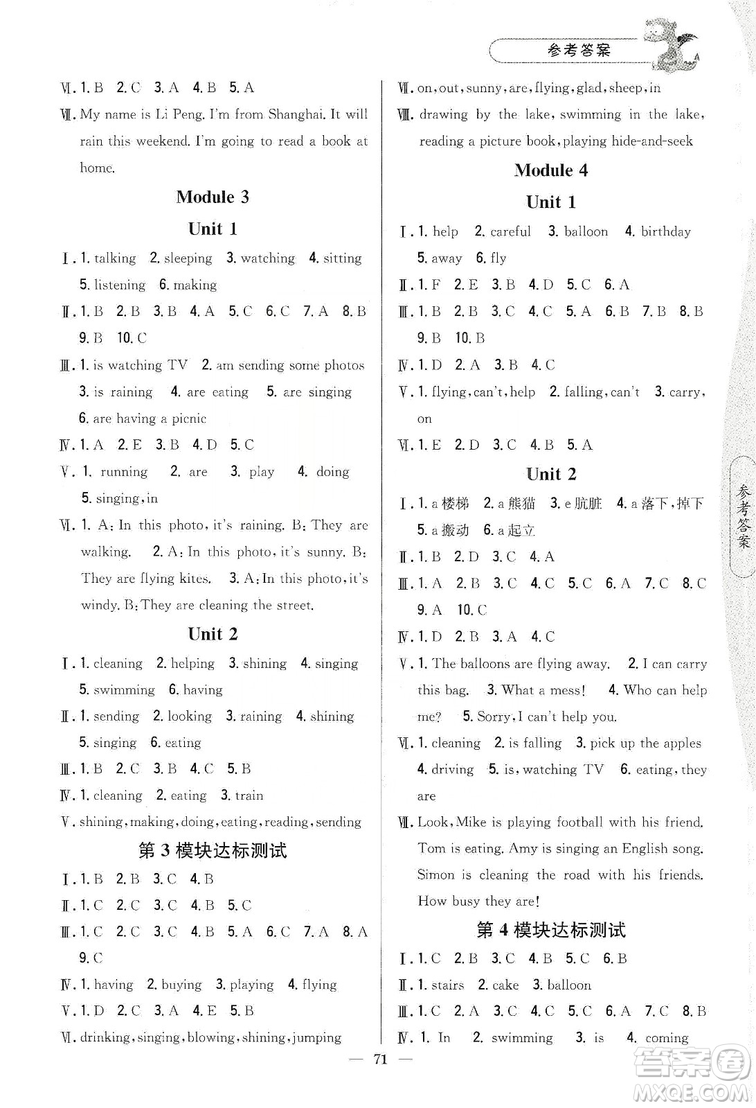 吉林人民出版社2020課時(shí)作業(yè)本六年級(jí)英語下冊新課標(biāo)外研版答案