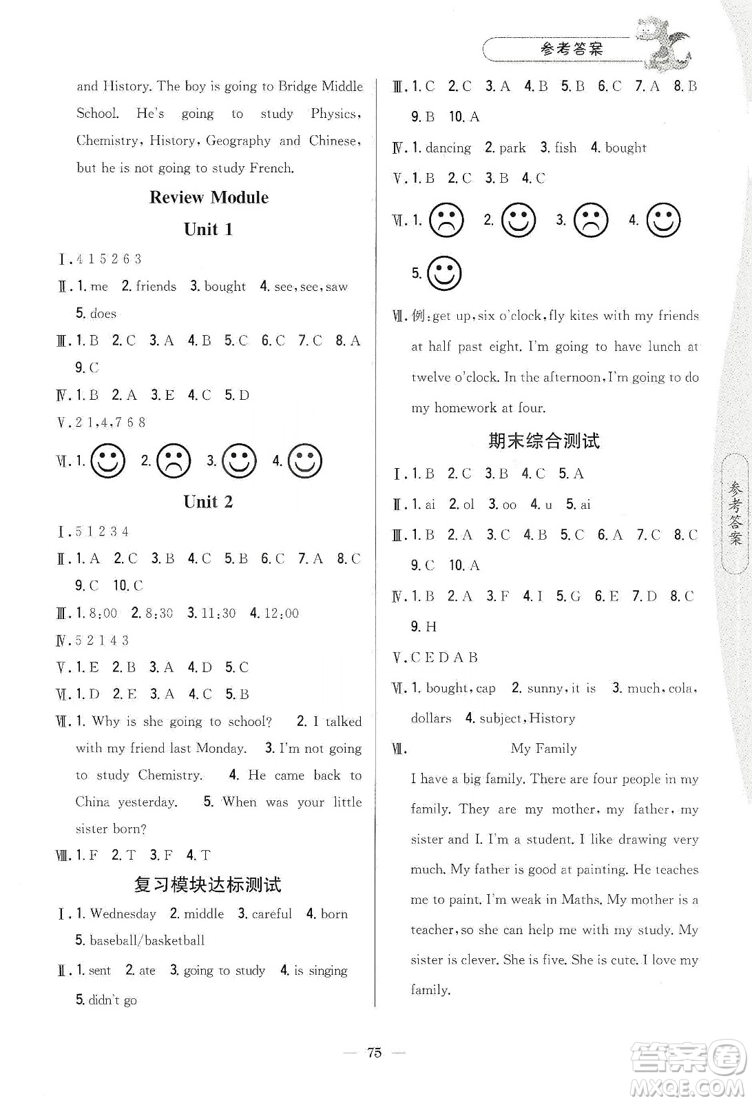 吉林人民出版社2020課時(shí)作業(yè)本六年級(jí)英語下冊新課標(biāo)外研版答案
