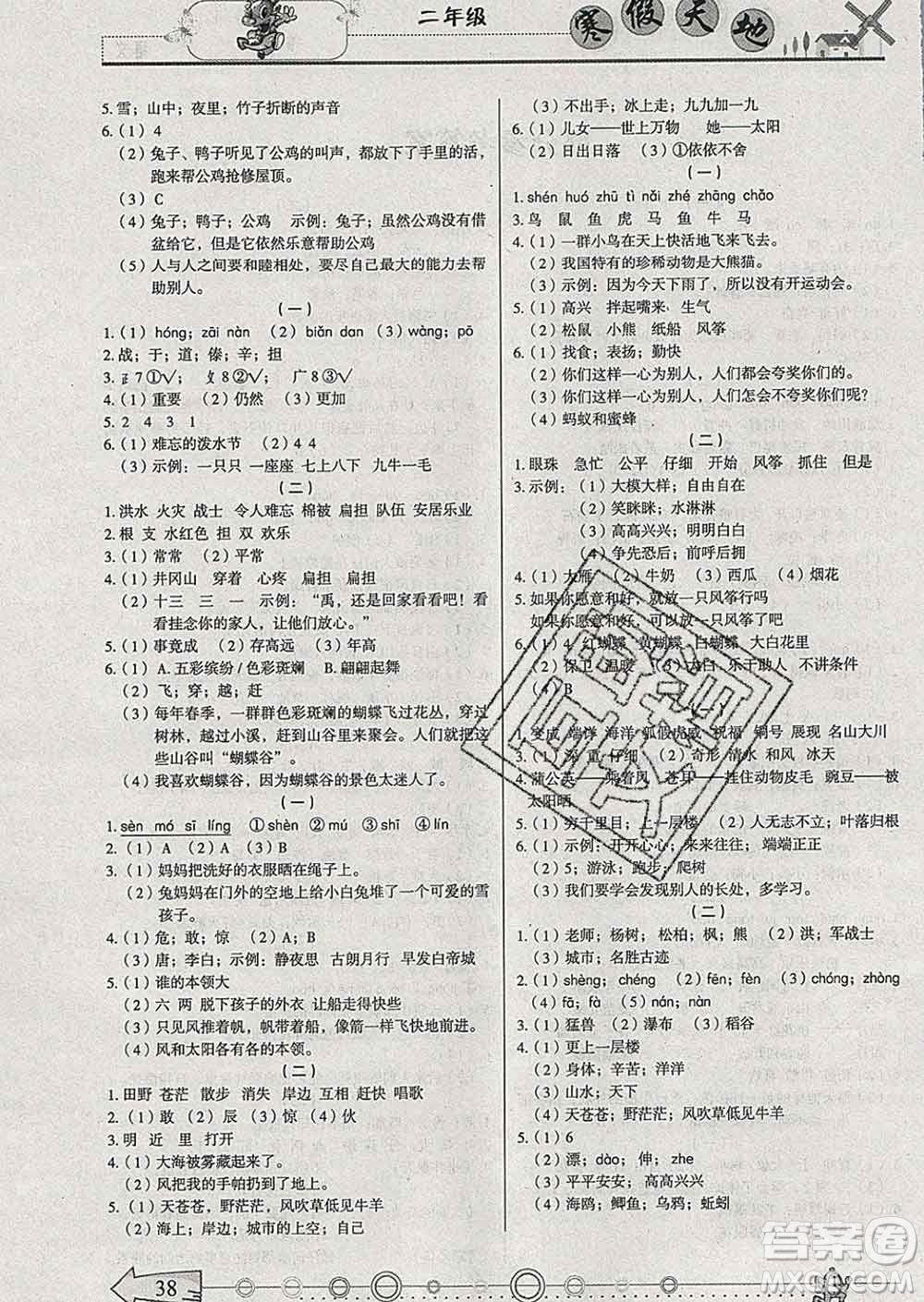 重慶出版社2020年寒假天地二年級(jí)語(yǔ)文人教版答案