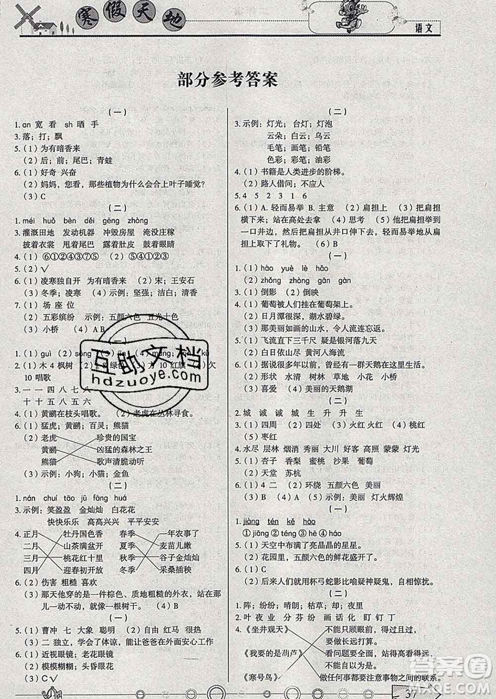 重慶出版社2020年寒假天地二年級(jí)語(yǔ)文人教版答案
