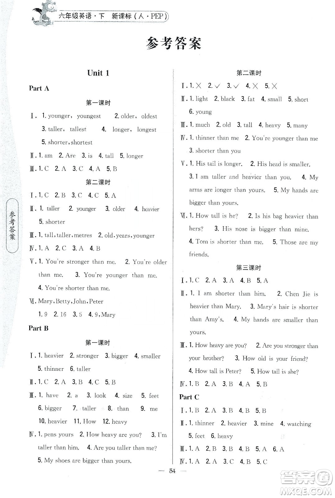 吉林人民出版社2020課時作業(yè)本六年級英語下冊新課標(biāo)人教PEP版答案