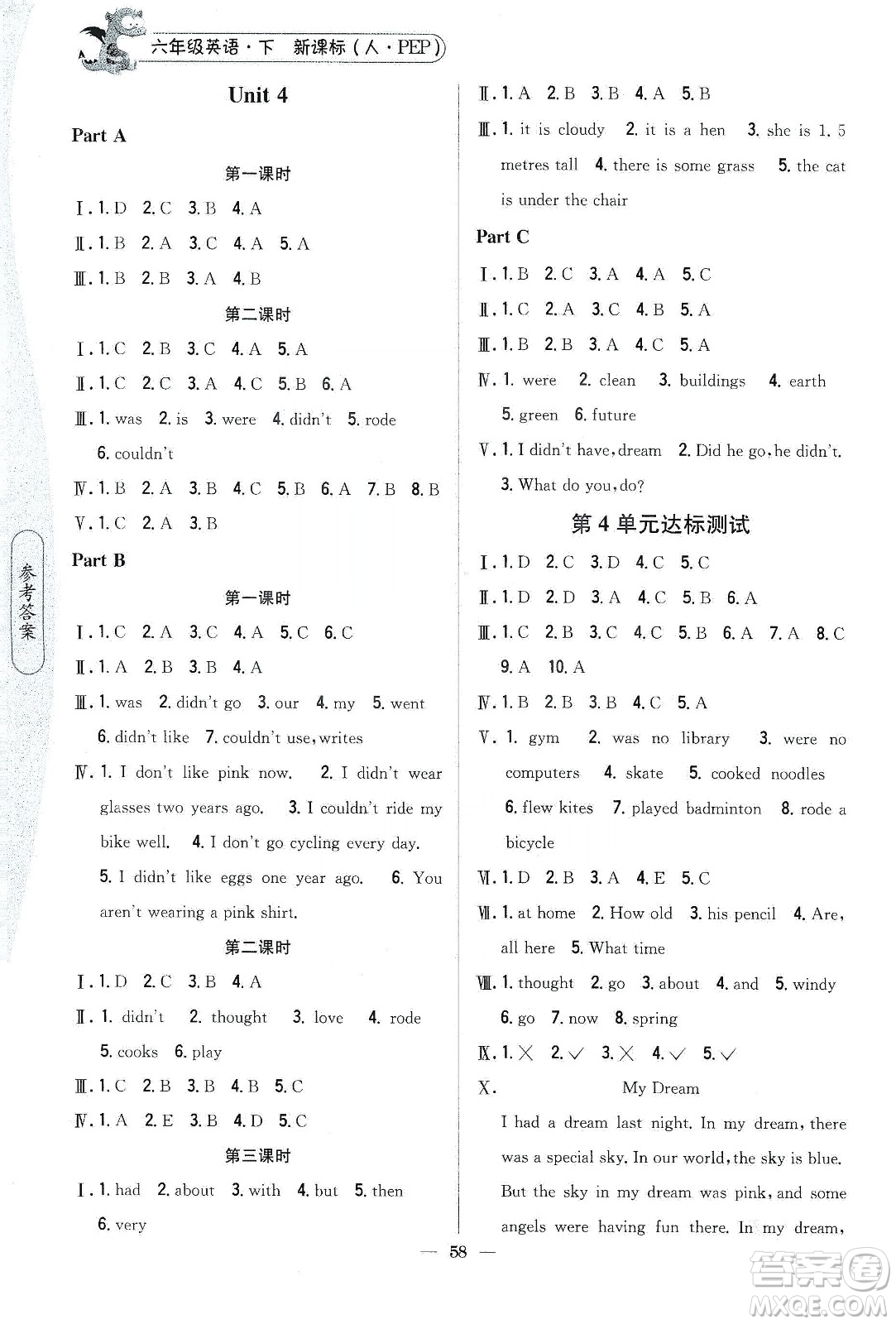 吉林人民出版社2020課時作業(yè)本六年級英語下冊新課標(biāo)人教PEP版答案