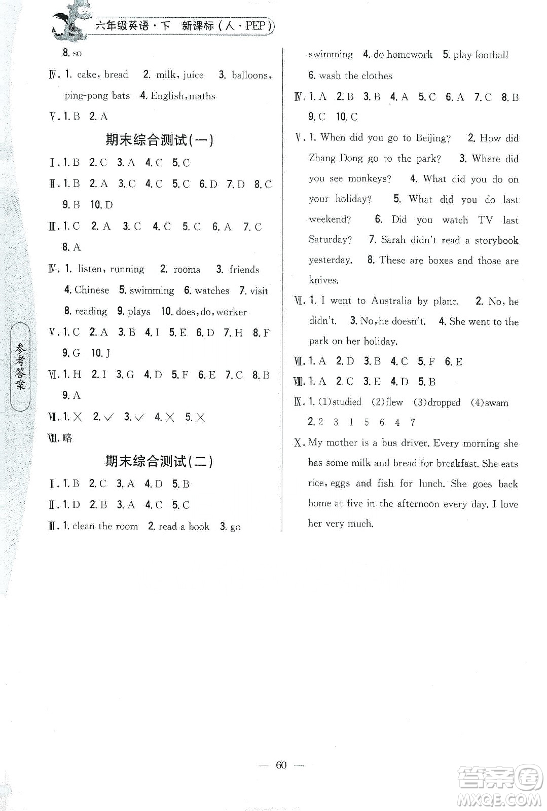 吉林人民出版社2020課時作業(yè)本六年級英語下冊新課標(biāo)人教PEP版答案