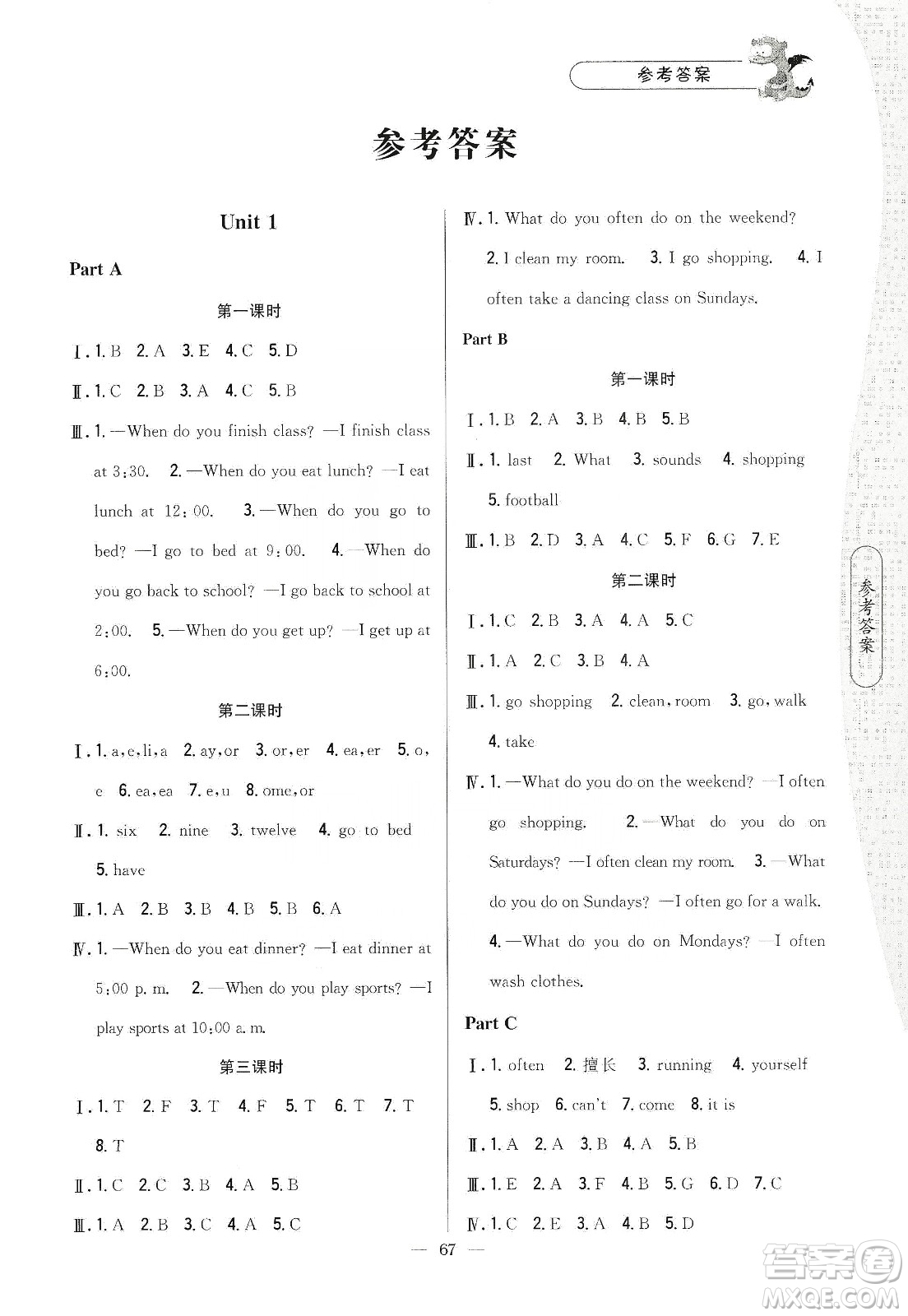 吉林人民出版社2020課時作業(yè)本五年級英語下冊新課標(biāo)人教PEP版答案