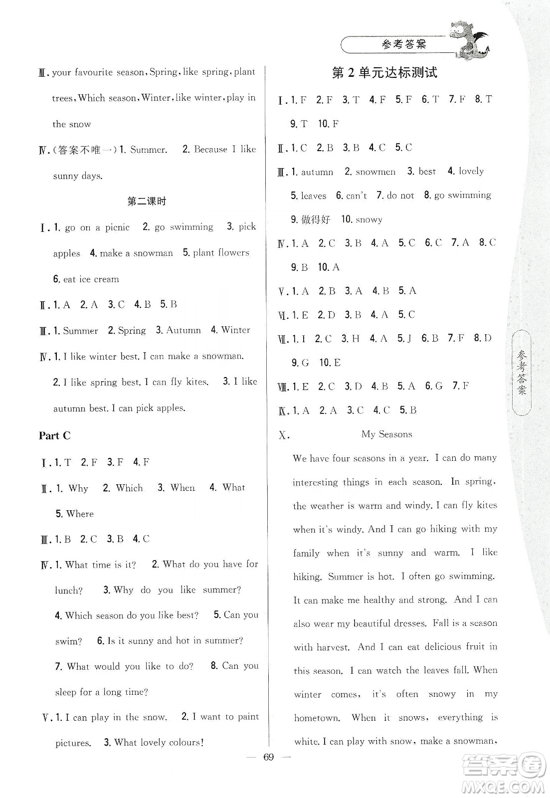 吉林人民出版社2020課時作業(yè)本五年級英語下冊新課標(biāo)人教PEP版答案