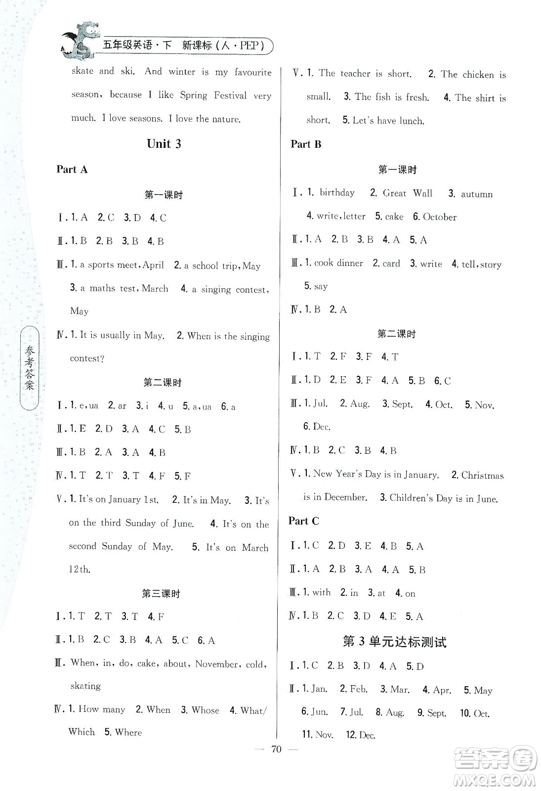 吉林人民出版社2020課時作業(yè)本五年級英語下冊新課標(biāo)人教PEP版答案