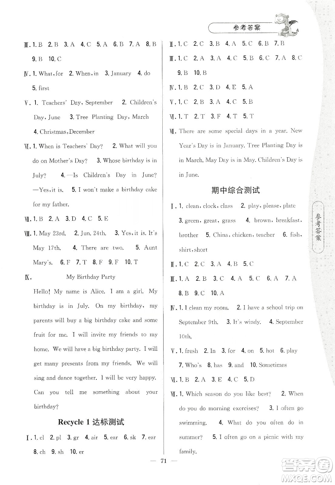 吉林人民出版社2020課時作業(yè)本五年級英語下冊新課標(biāo)人教PEP版答案
