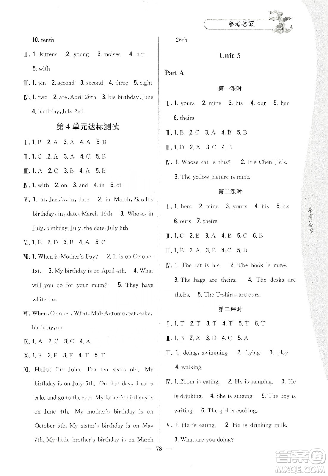 吉林人民出版社2020課時作業(yè)本五年級英語下冊新課標(biāo)人教PEP版答案