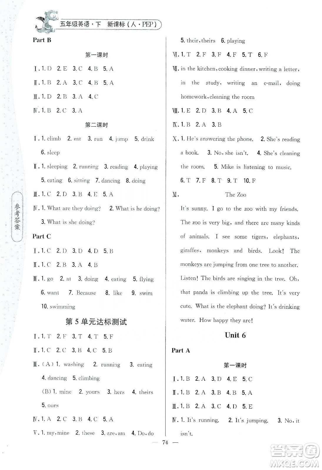 吉林人民出版社2020課時作業(yè)本五年級英語下冊新課標(biāo)人教PEP版答案
