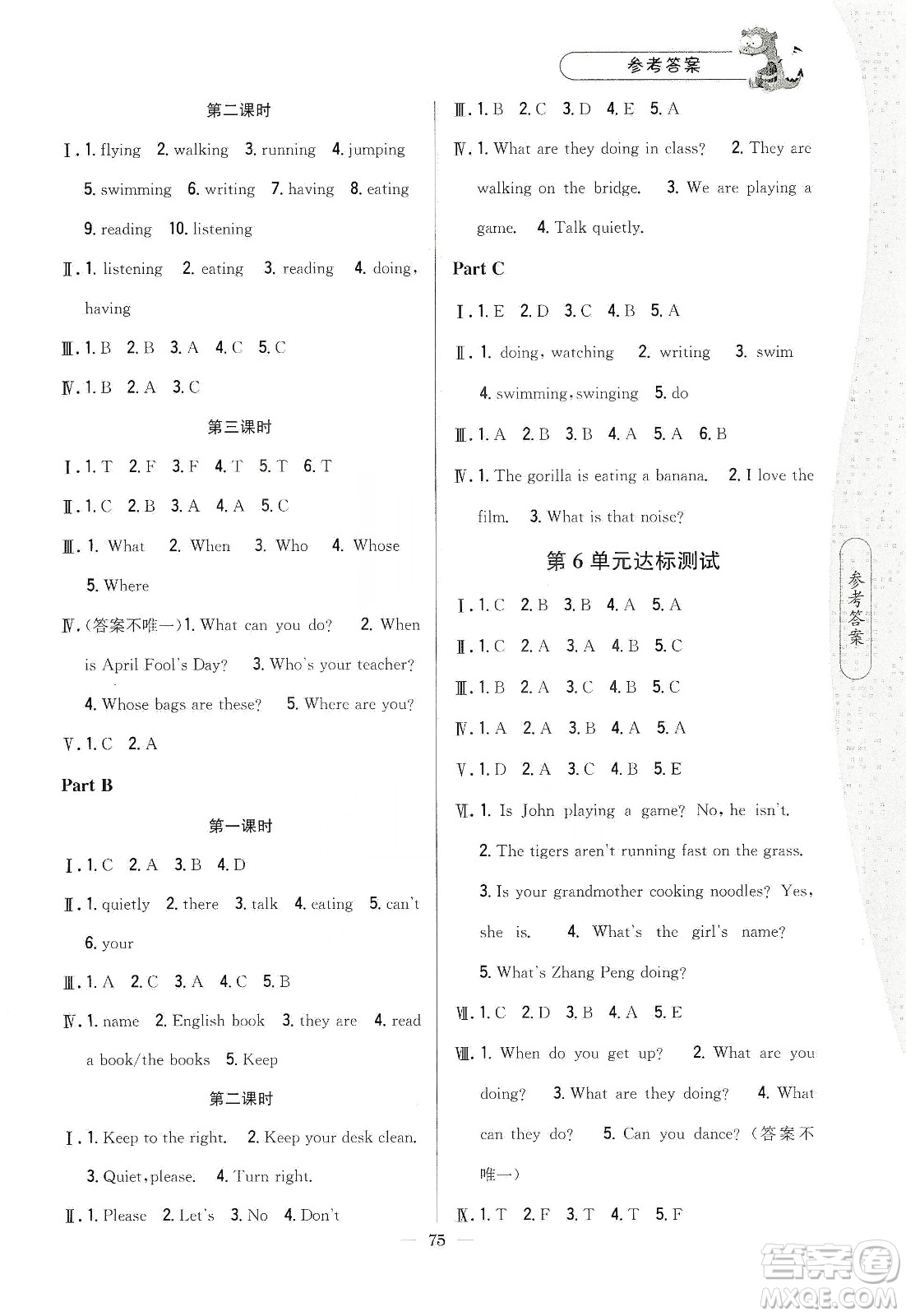 吉林人民出版社2020課時作業(yè)本五年級英語下冊新課標(biāo)人教PEP版答案