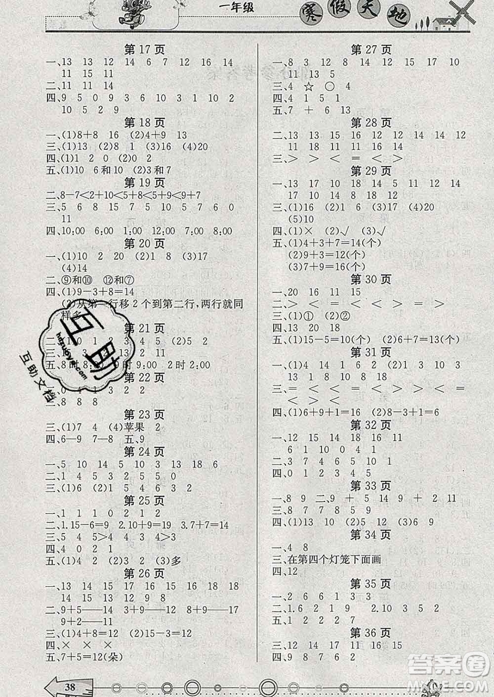 重慶出版社2020年寒假天地一年級數學人教版答案