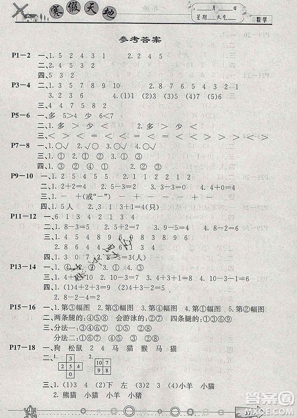 重慶出版社2020年寒假天地一年級(jí)數(shù)學(xué)北師版答案