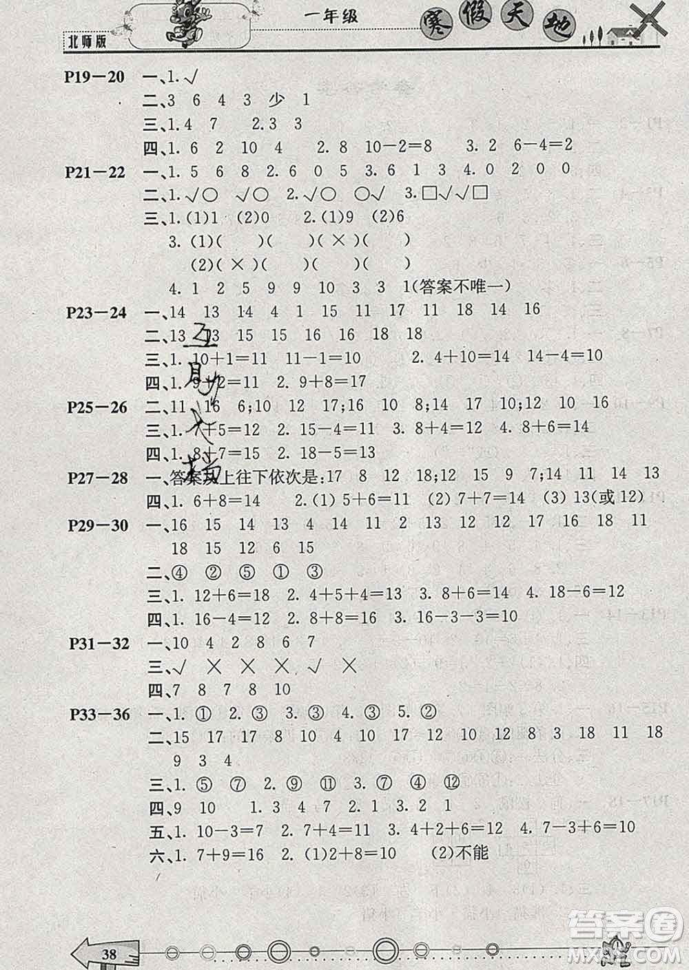 重慶出版社2020年寒假天地一年級(jí)數(shù)學(xué)北師版答案