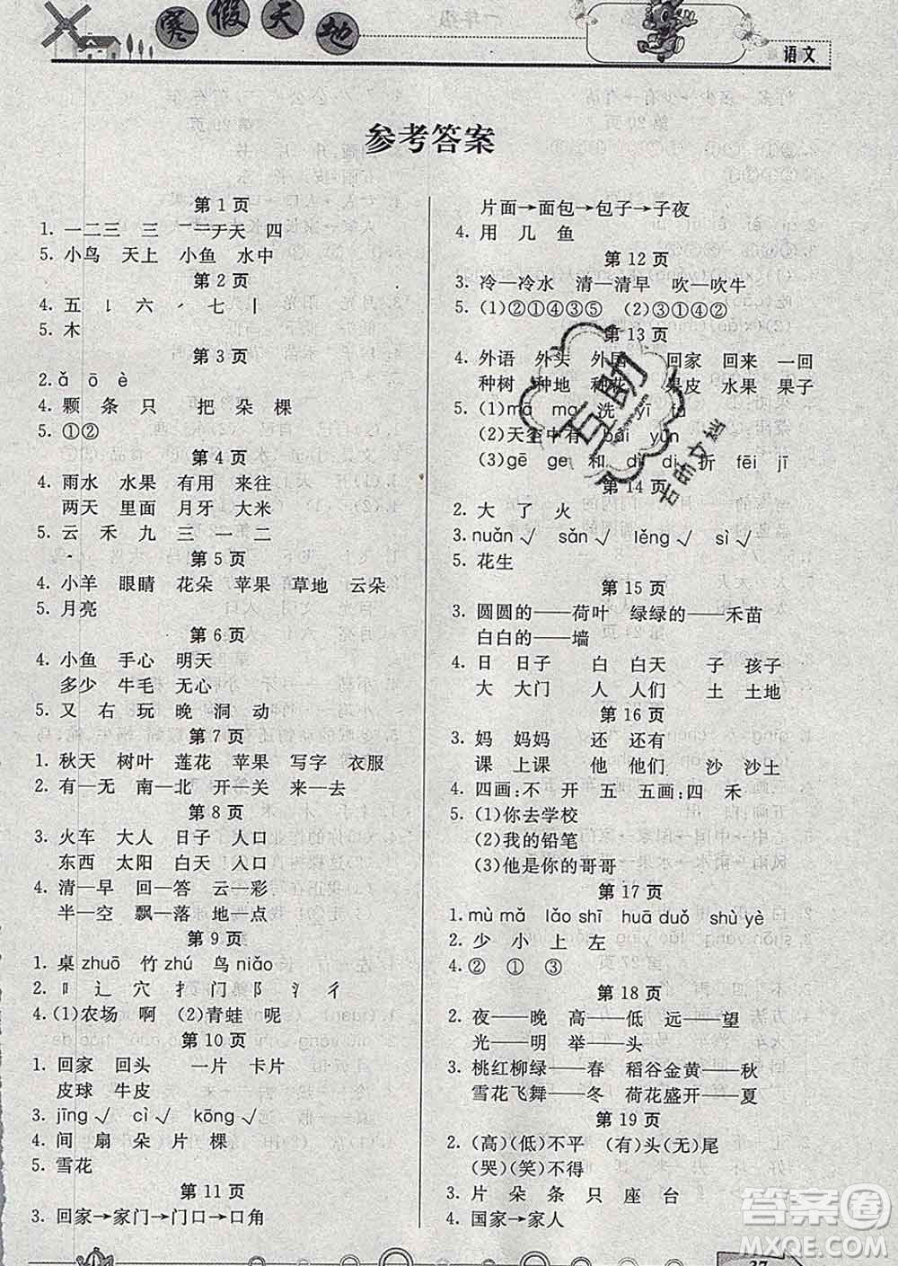 重慶出版社2020年寒假天地一年級(jí)語文人教版答案