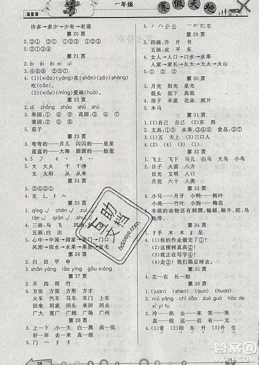 重慶出版社2020年寒假天地一年級(jí)語文人教版答案