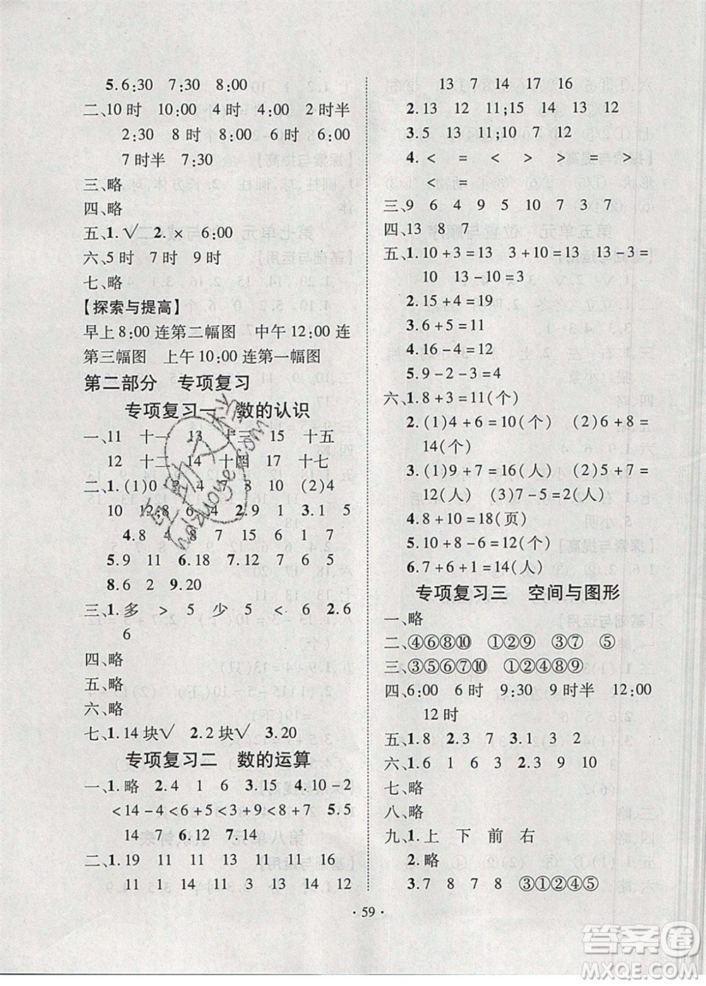 2020年快樂(lè)之星假期培優(yōu)寒假一年級(jí)數(shù)學(xué)北師版參考答案