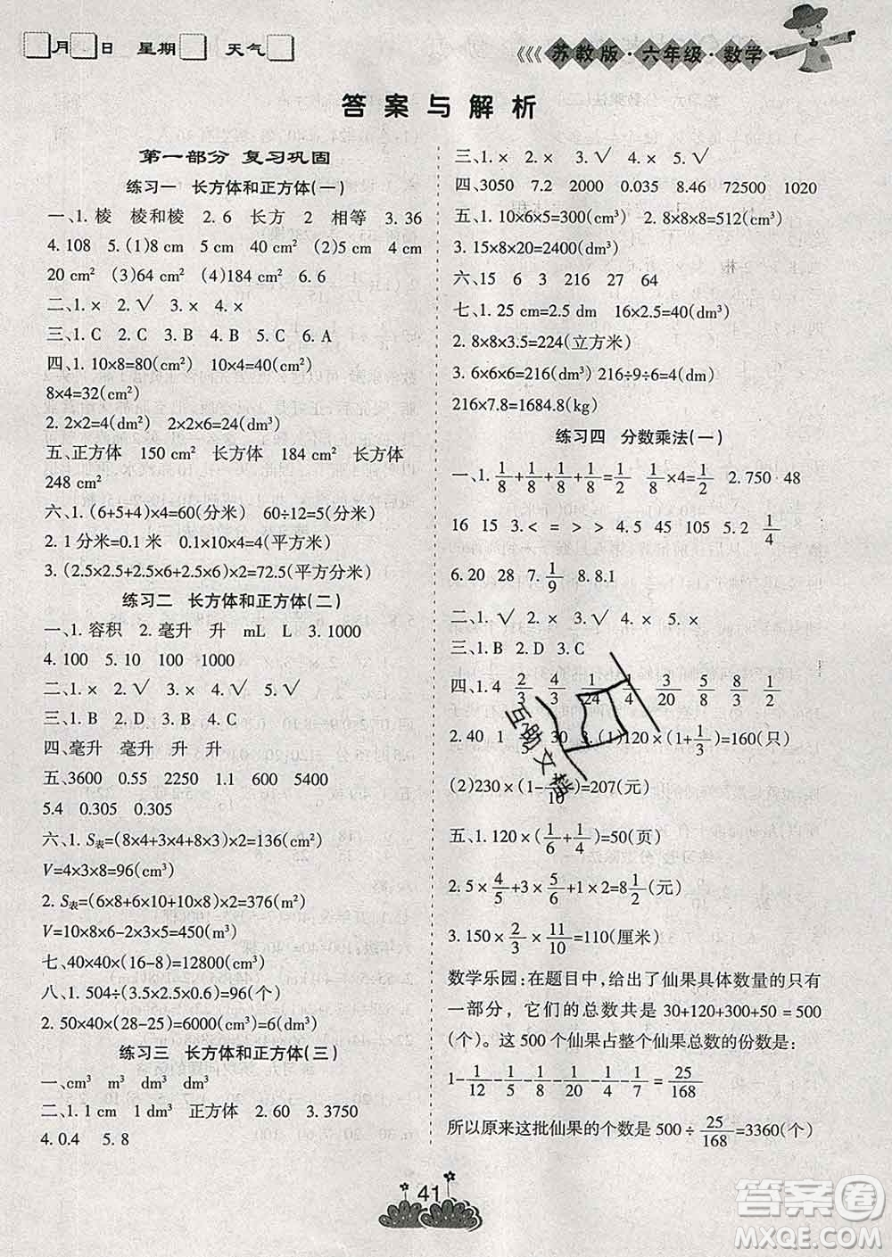 陽(yáng)光出版社2020年假日時(shí)光假期總動(dòng)員寒假六年級(jí)數(shù)學(xué)蘇教版答案