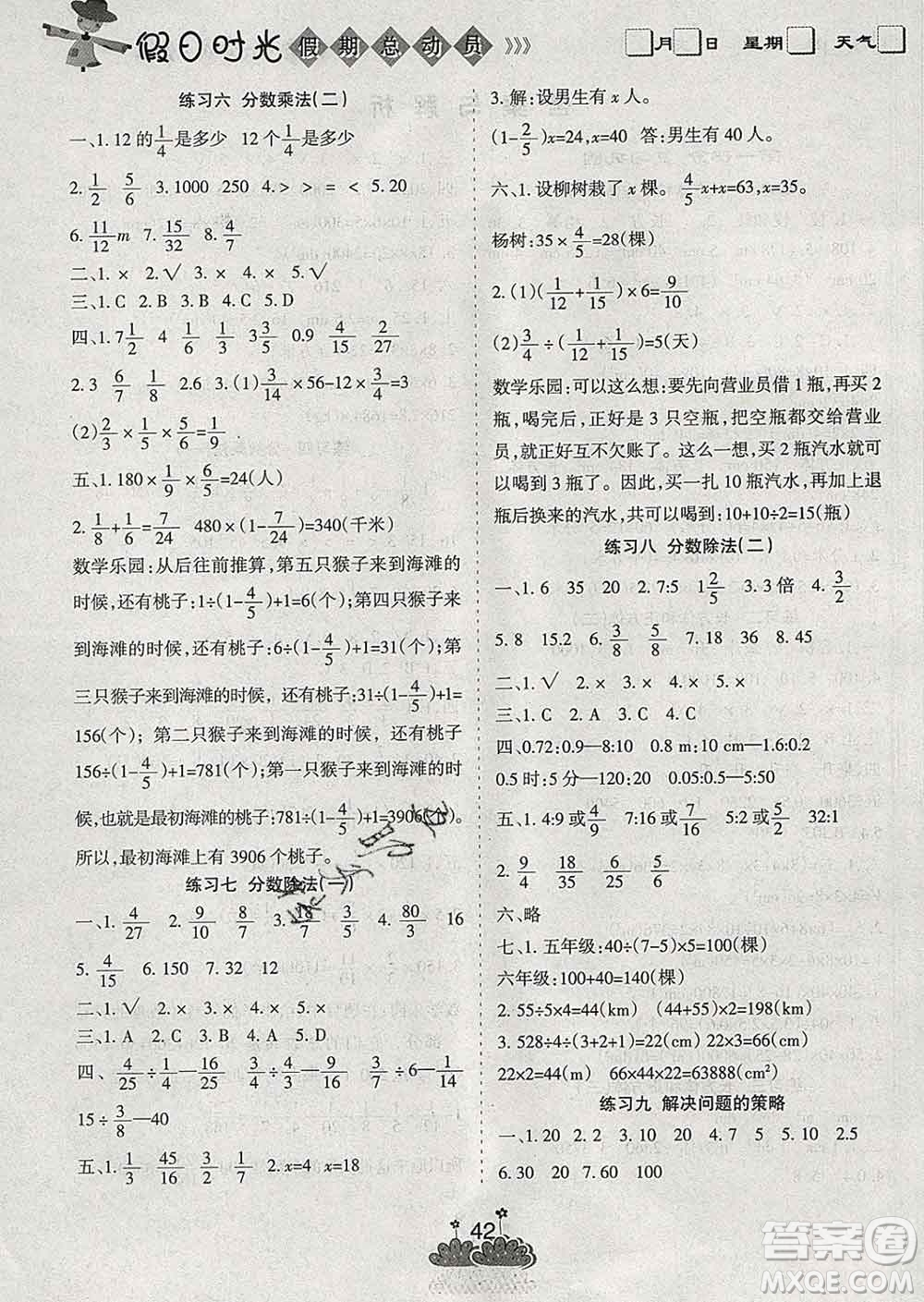 陽(yáng)光出版社2020年假日時(shí)光假期總動(dòng)員寒假六年級(jí)數(shù)學(xué)蘇教版答案