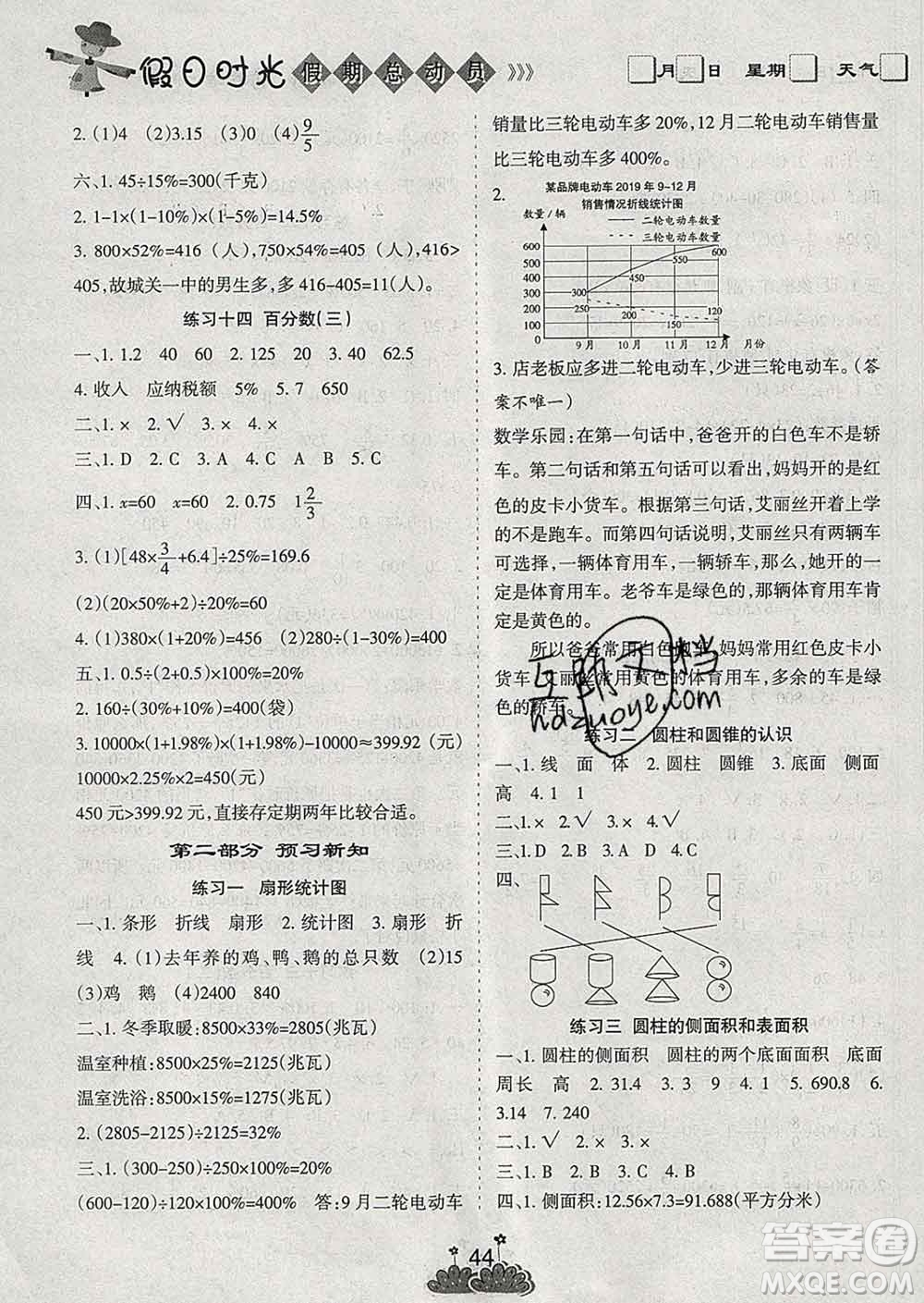 陽(yáng)光出版社2020年假日時(shí)光假期總動(dòng)員寒假六年級(jí)數(shù)學(xué)蘇教版答案