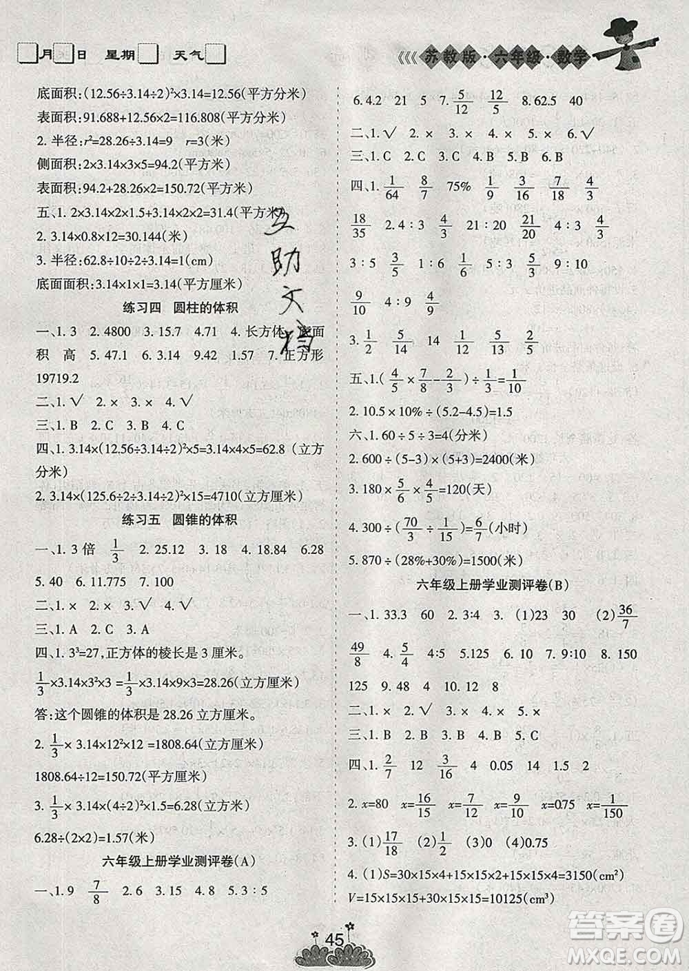 陽(yáng)光出版社2020年假日時(shí)光假期總動(dòng)員寒假六年級(jí)數(shù)學(xué)蘇教版答案