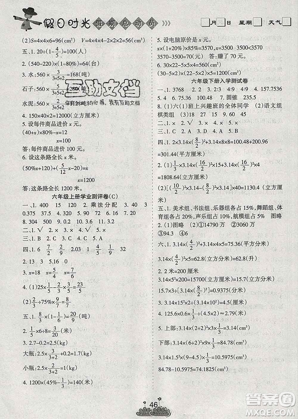 陽(yáng)光出版社2020年假日時(shí)光假期總動(dòng)員寒假六年級(jí)數(shù)學(xué)蘇教版答案