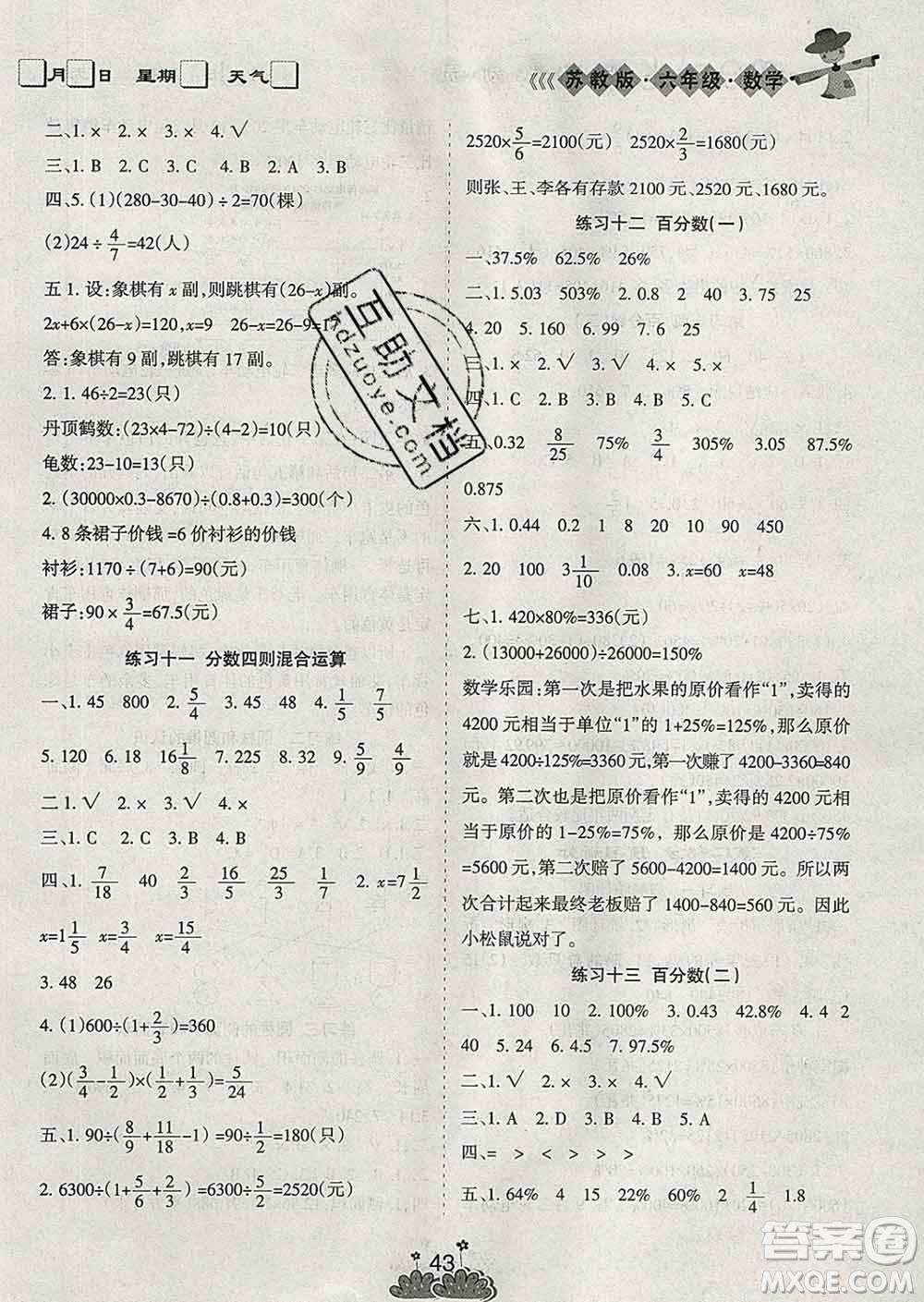 陽(yáng)光出版社2020年假日時(shí)光假期總動(dòng)員寒假六年級(jí)數(shù)學(xué)蘇教版答案