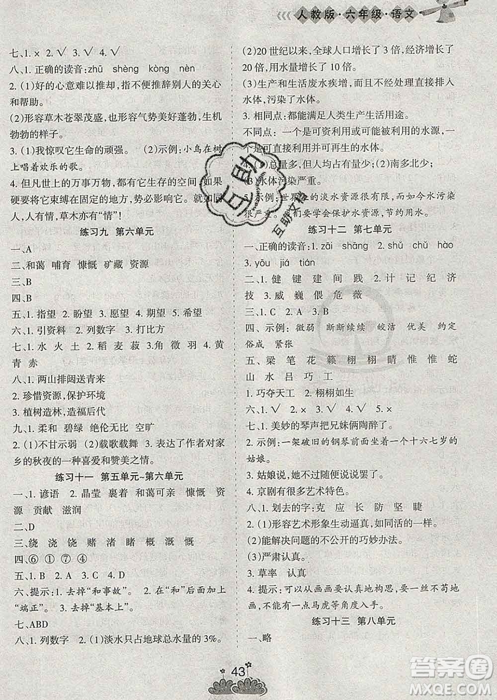 陽光出版社2020年假日時光假期總動員寒假六年級語文人教版答案