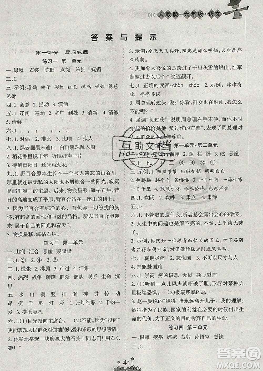 陽光出版社2020年假日時光假期總動員寒假六年級語文人教版答案