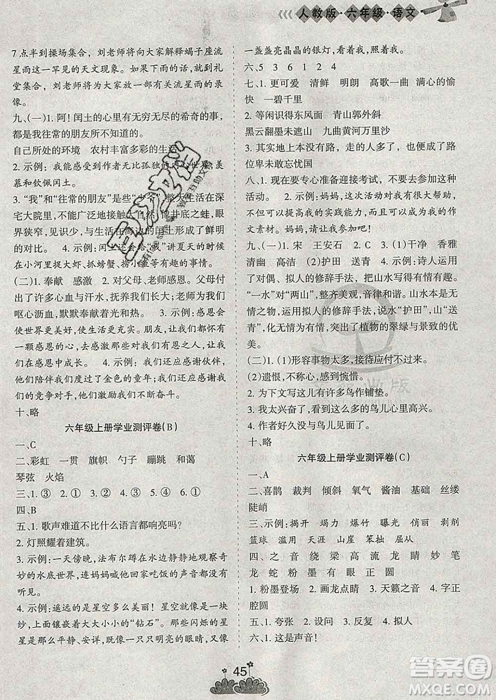 陽光出版社2020年假日時光假期總動員寒假六年級語文人教版答案