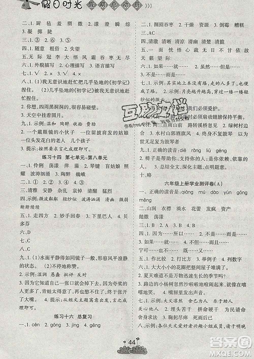 陽光出版社2020年假日時光假期總動員寒假六年級語文人教版答案