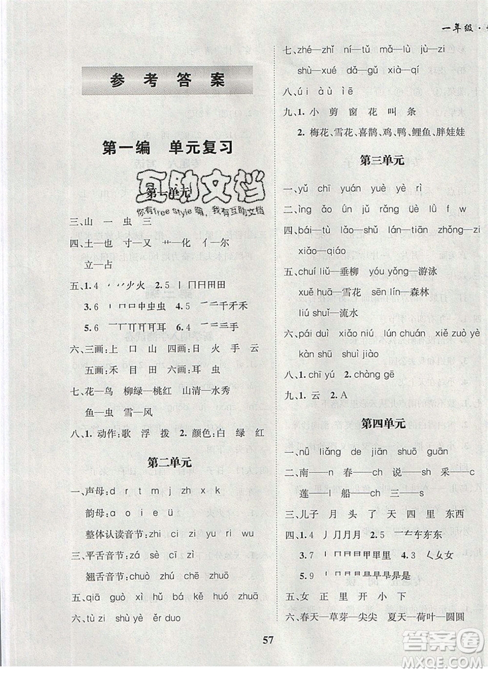2020年快樂之星假期培優(yōu)寒假一年級語文人教版參考答案