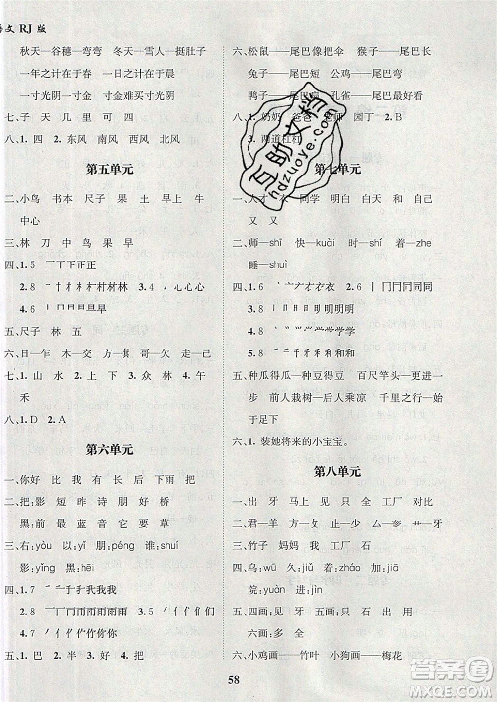 2020年快樂之星假期培優(yōu)寒假一年級語文人教版參考答案