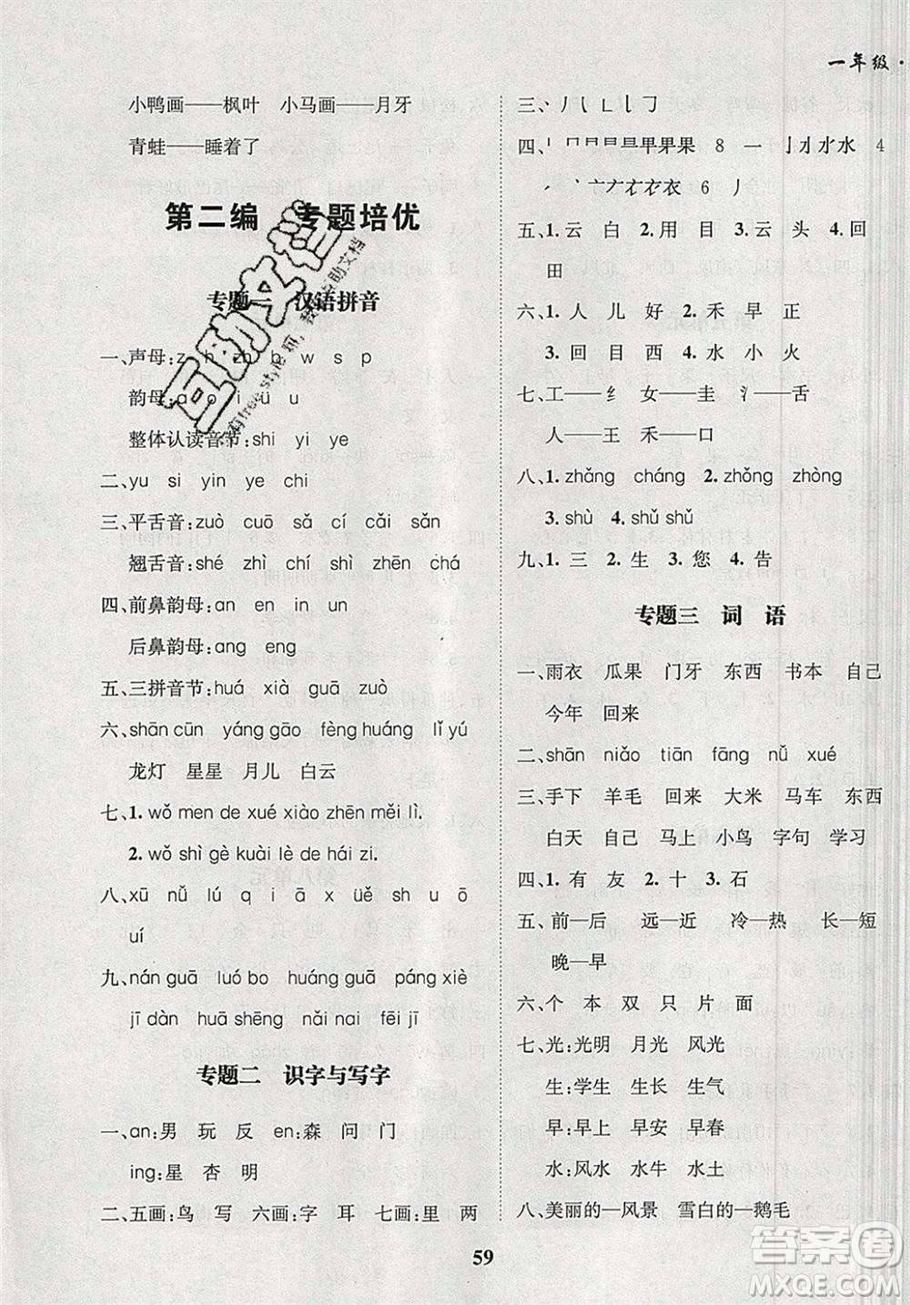 2020年快樂之星假期培優(yōu)寒假一年級語文人教版參考答案