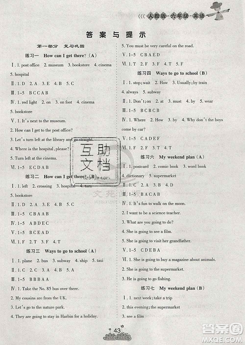 陽(yáng)光出版社2020年假日時(shí)光假期總動(dòng)員寒假六年級(jí)英語(yǔ)人教版答案