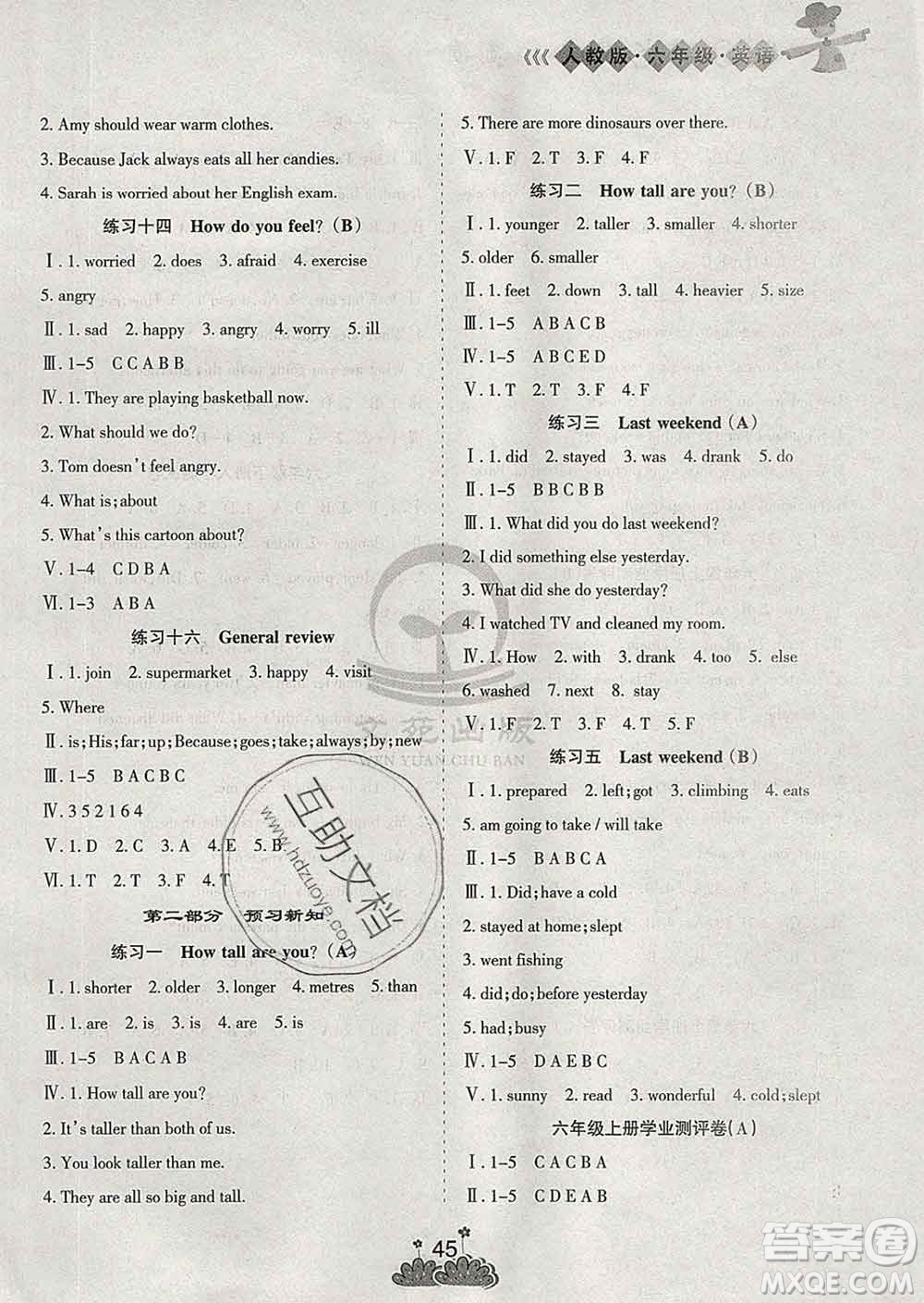 陽(yáng)光出版社2020年假日時(shí)光假期總動(dòng)員寒假六年級(jí)英語(yǔ)人教版答案