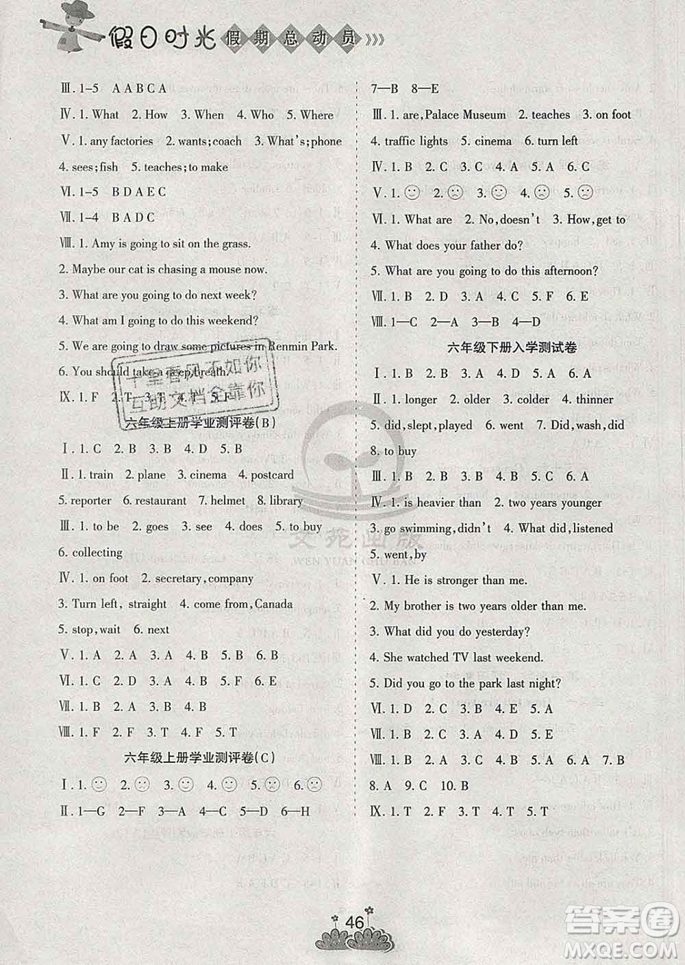 陽(yáng)光出版社2020年假日時(shí)光假期總動(dòng)員寒假六年級(jí)英語(yǔ)人教版答案