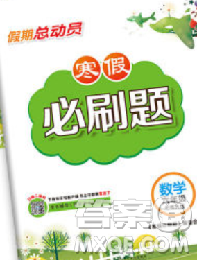 2020年假期總動(dòng)員寒假必刷題六年級數(shù)學(xué)北師版答案